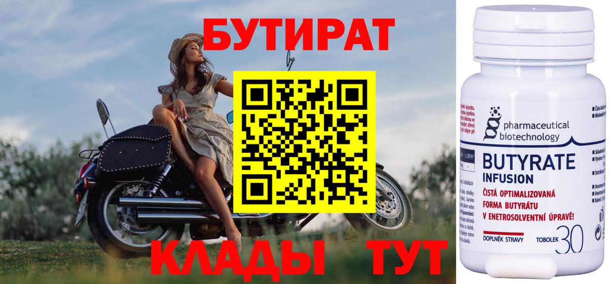 Бутират Butirat Верхняя Пышма