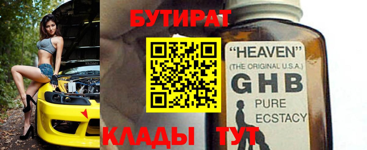 Верхняя Пышма  БУТИРАТ  Вход с VPN  БУТИРАТ вода 