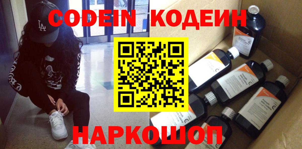 Codein Purple Drank Верхняя Пышма
