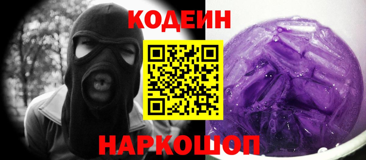 Codein напиток Lean (лин)  Codein напиток Lean (лин)  Вход с VPN  Верхняя Пышма 