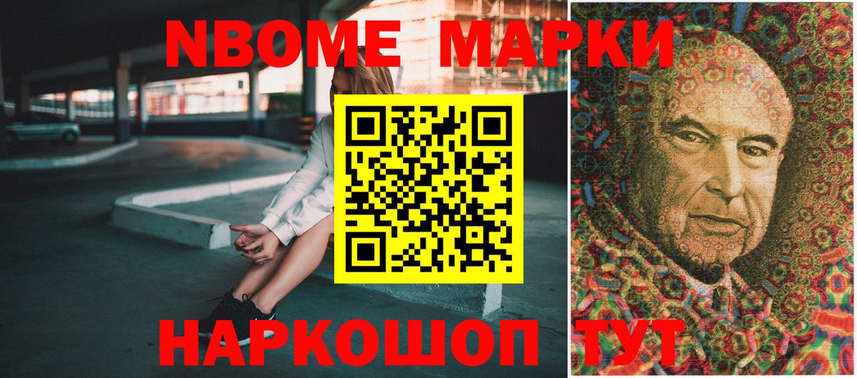 Марки NBOMe 1,5мг Верхняя Пышма